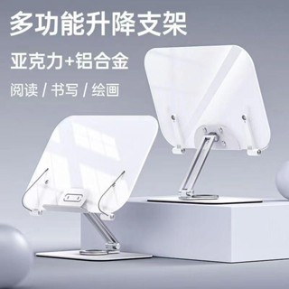 ※順發優選※ ♞,♘,♙,,【12H】筆電支架 亞克力可折迭旋轉升降閱讀架 360度旋轉ipad平板筆電支架 電腦支撐架