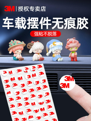.限時特賣-> 3M點膠無痕雙面膠卡通動漫人偶模型手辦泡泡瑪特汽車車用擺件固定貼紙貼粘氣球海報高粘度不留痕透明小圓貼片