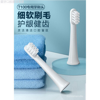 臺灣出貨 牙刷頭 適配小米米家聲波電動牙刷T100 刷頭通用型3支裝 替換頭