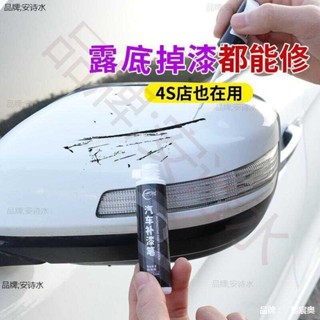 汽車補漆筆車漆修復液車用劃痕修補神器黑灰銀色珍珠白去痕蠟用品