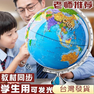 🚀臺灣發貨🚀地球儀 新款 學生用初中生 大號3D兒童 高畫質教學 小學兒童節禮物 1113