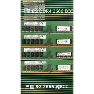 ※順發優選※ ♞,♘【關注立減】三星8G 2RX8 PC4-2133T 純ECC 伺服器記憶體 8G DDR4 2133