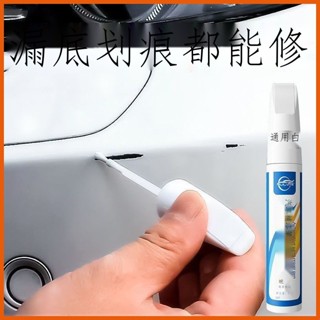 🚚免運+現H🚚 汽車劃痕修復補漆神器漆面去痕強效萬能點漆筆通用防銹漏底補漆筆