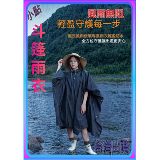 斗篷雨衣三合一戶外露營成人外穿輕便款款非一次性野餐墊地席雨披戶外雨季必備
