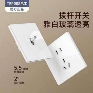 TEP國際電工套裝86型暗裝超薄強化玻璃奶油白撥杆開關插座面板L52