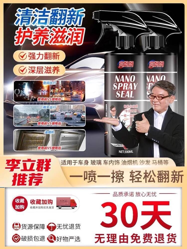 🚀桃園出貨🚀 李立群推薦亮媽媽油膜多功能清潔劑汽車內飾玻璃NANO濃縮翻新護理