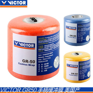 勝利VICTOR威克多 羽毛球拍 GR50 握把緩衝膜 手膠底膜 美國