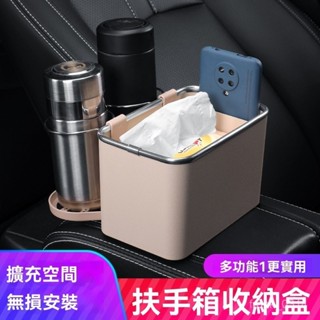 扶手箱收納盒 汽車收納盒 汽車杯架飲料架 車用杯架抖音車載扶手箱儲物收納盒多功能創意水杯架置物收納箱汽車紙巾盒