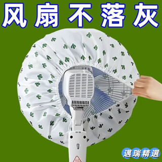 熱賣 電風扇罩套落地式防塵罩電暖扇落地扇家用收納套風扇蓋掛壁通用6G1GHGT