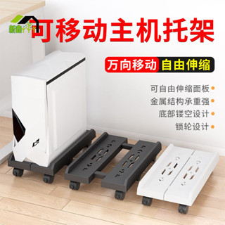 臺式電腦主機支架可移動機箱托架底座家用辦公室通用增高置物架子