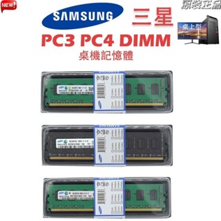 →品質優選← ♞,♘,【下殺】三星桌機記憶體 DDR3 DDR4 4GB 8GB 1333/1600/2133/2400