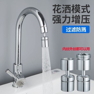 水龍頭延伸器 廚房防濺水龍頭延伸器浴室起泡器出水嘴花灑萬向可旋轉內外絲通用