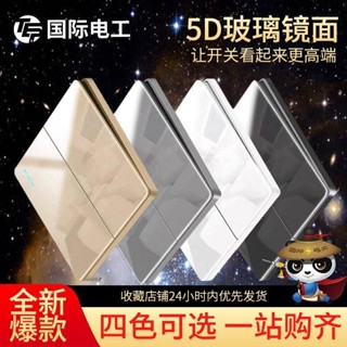 TEP國際電工86型暗裝有機玻璃鏡面一開5五孔USB雙控開關插座面板