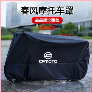 春風250SR400NK650NK650GT450sr車罩套摩托CF650MT800國賓TRG車衣