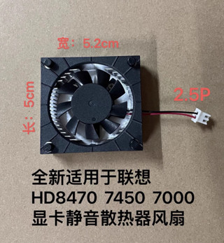 適用於聯想 HD8470 7450 7000 亮機顯卡靜音散熱器風扇 chengxiang1