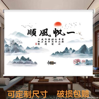 遮陽簾 遮光簾 隔斷簾 捲簾窗簾 印花捲簾 辦公室新中式山水畫窗簾遮光遮陽新款免打孔安裝遮擋捲簾加厚