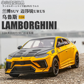 【華興模型玩具】 [GT-M速影車坊]黑曼巴1:24 模型車 藍賓堅尼 蘭博基尼SUV邁莎銳烏魯斯合金汽車模型聲光回來避