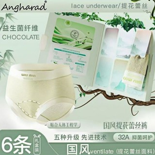 涼感內褲 透氣內褲 冰絲無痕 底褲 內褲涼感 Angharad32A抑菌益生菌女士內褲國風浮雕提花涼感冰絲無痕三角褲