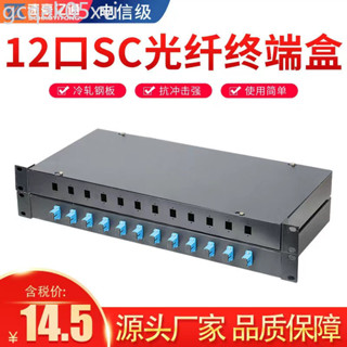 ⭐機架式光纖終端盒12口 單模滿配SC接頭SC尾纖適配器12口光纖光纜終端盒