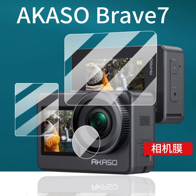 現貨適用AKASO Brave7運動相機貼膜運動相機攝像頭屏幕保護膜