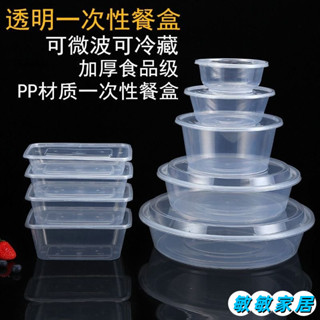 優選 一次性飯盒長方形圓形塑膠水果外賣快餐便噹打包盒保鮮加厚帶蓋 HDLO