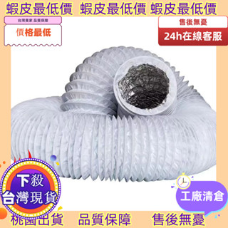 實拍在臺！ 賣家優選加厚 pvc風管 伸縮排風管 新風係統 冷氣排風管 出氣風管 油煙機鋁箔軟管 不鏽鋼風管