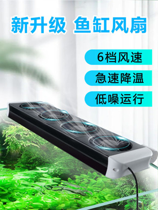 現貨熱銷 魚缸降溫散熱風扇小型靜音冷卻自動冷水機製冷器海缸專用風扇神器