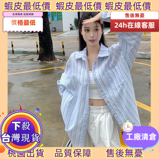 老闆跑了低價10天發工資！ 夏季條紋長袖防曬襯衫外套女秋季新款寬鬆百搭休閒上衣潮polo領潮
