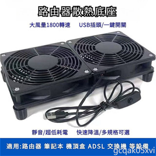 ⭐USB路由器散熱底座 USB風扇 USB帶開關散熱風扇 5V 機頂盒散熱風扇 靜音 usb介面 GNWU
