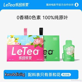 冷泡茶 樂品樂茶letea繽紛冷泡茶花茶茉莉綠茶0糖0香精無糖飲料袋泡茶包