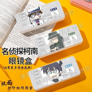名偵探柯南眼鏡盒安室透怪盜基德毛利蘭周邊定製雙面防摔大容量 禮物 【動漫周邊】