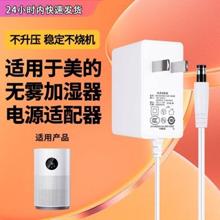 適用於美的無霧加濕器SZ-2M40/50/60電源線充電器空氣大霧量香薰機充電器24V大容量一體機適配器
