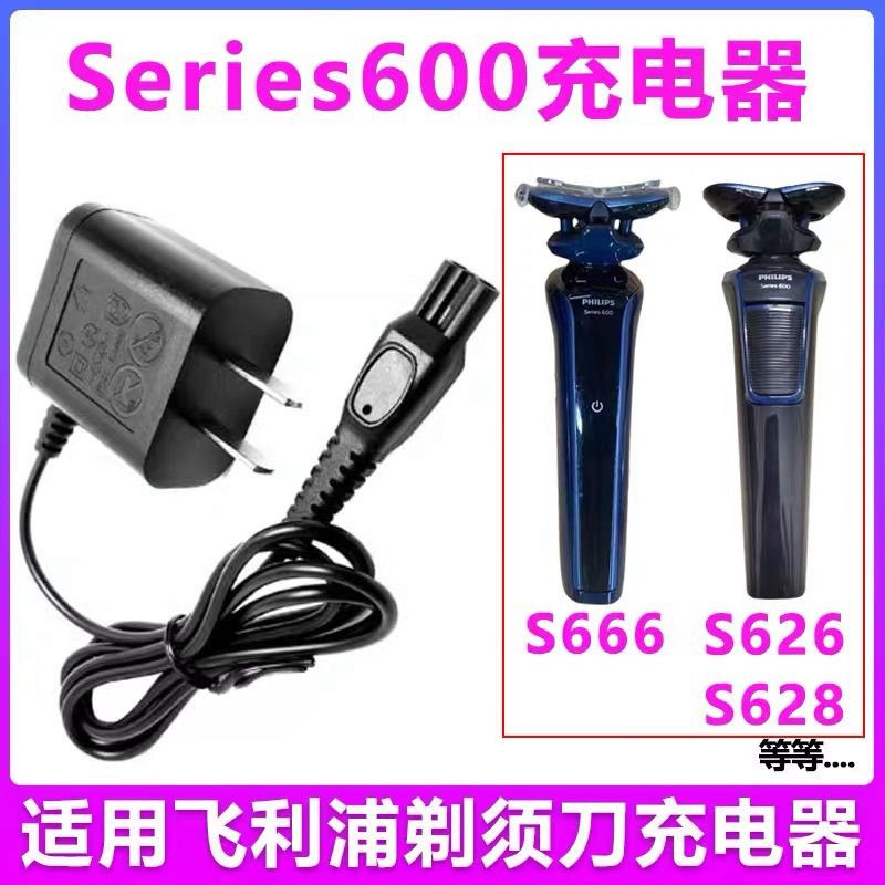 適用飛利浦剃鬚刀Series600充電器線S666 S626 S628刮鬍刀電源線