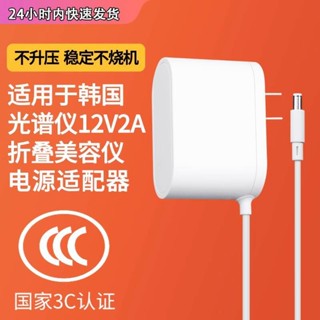 適用於折疊款光譜儀美容儀專用電源線適配器LED紅藍光充電器配件插頭