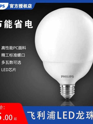 飛利浦led燈泡E27龍珠泡柔光圓球形護眼大球泡節能燈泡10W不眼