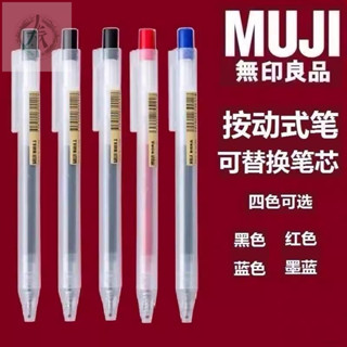 臺灣直出 日本MUJI無印良品文具凝膠墨水筆0.5按動筆芯學生考試速乾中性筆