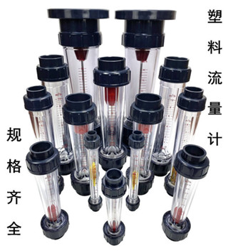 現貨熱銷 塑膠管式轉子LZS-15/25/32/50/65 /浮子液體水流量計管道式