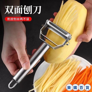 樂購 不銹鋼削皮刀家用多功能颳皮刀蔬菜瓜刨土豆削皮器刨絲神器 JL5MG