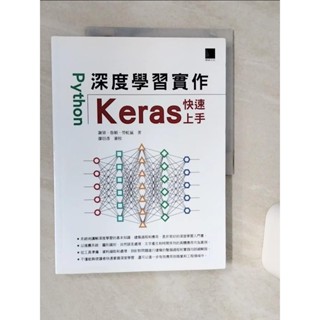 Python深度學習實作：Keras快速上手_謝梁, 魯穎, 勞虹嵐, 廖信彥【T1／電腦_QGW】書寶二手書