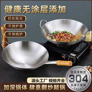 不鏽鋼炒鍋雙耳加厚無磁無塗層食堂大鍋單柄木柄不粘炒菜鍋