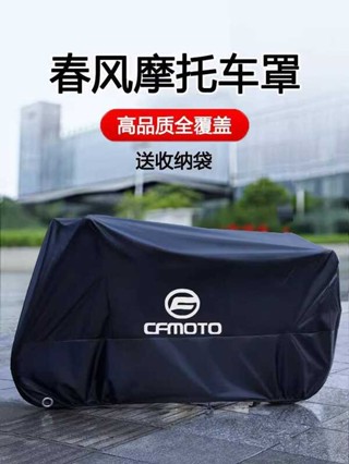 適用春風250 450SR650NK國賓狒狒捷馬7CL8MT機車衣車罩防雨
