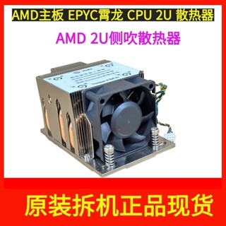 ※順發優選※ ♞,♘,♙,【 新店促銷】AMD 風扇 QM4UE-SP3 EPYC霄龍CPU伺服器4U散熱器6熱管TR4