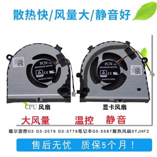 原裝戴爾G3 G3-3579 筆記本散熱風扇G3 3578 3579 CPU顯卡風扇
