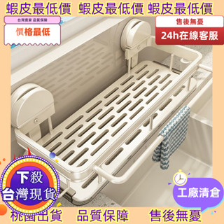 實拍在臺！ 臺灣出貨#【品牌好評1212.9萬+條】吉百居奶白色廚房吸盤置物架抹佈水龍頭壁掛式收納架多功能瀝水架