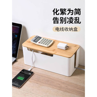 🚀桃園出貨🚀 居家家數據線收納盒桌面插排插座集線盒帶蓋充電線插線板理線盒子