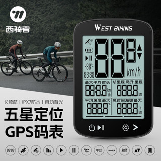現貨 公路車碼錶 單車碼錶 西騎者腳踏車GPS無線智慧碼錶大屏防水山地公路車騎行速度里程錶