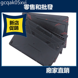 華碩FX80 FX80G FX504 FX504G飛行堡壘5 A殼B殼C殼D殼外殼屏軸