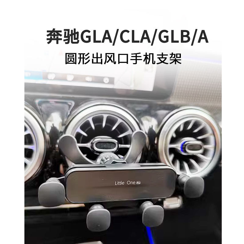 賓士GLA級手機車用支架A180 A200LGLB200B級圓形渦輪出風口手機架