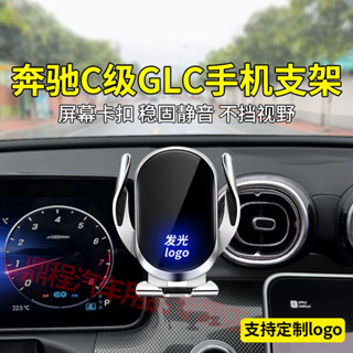 賓士C260L手機車用支架GLC300L適用E300L/GLC260L螢幕C200L手機架