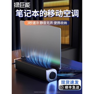 ♞品質現貨#速髮】綠巨能筆記本散熱器底座遊戲本渦輪製冷壓風式靜音風扇散熱支架